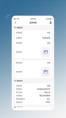 e能通承运 1.0.0 最新版 2