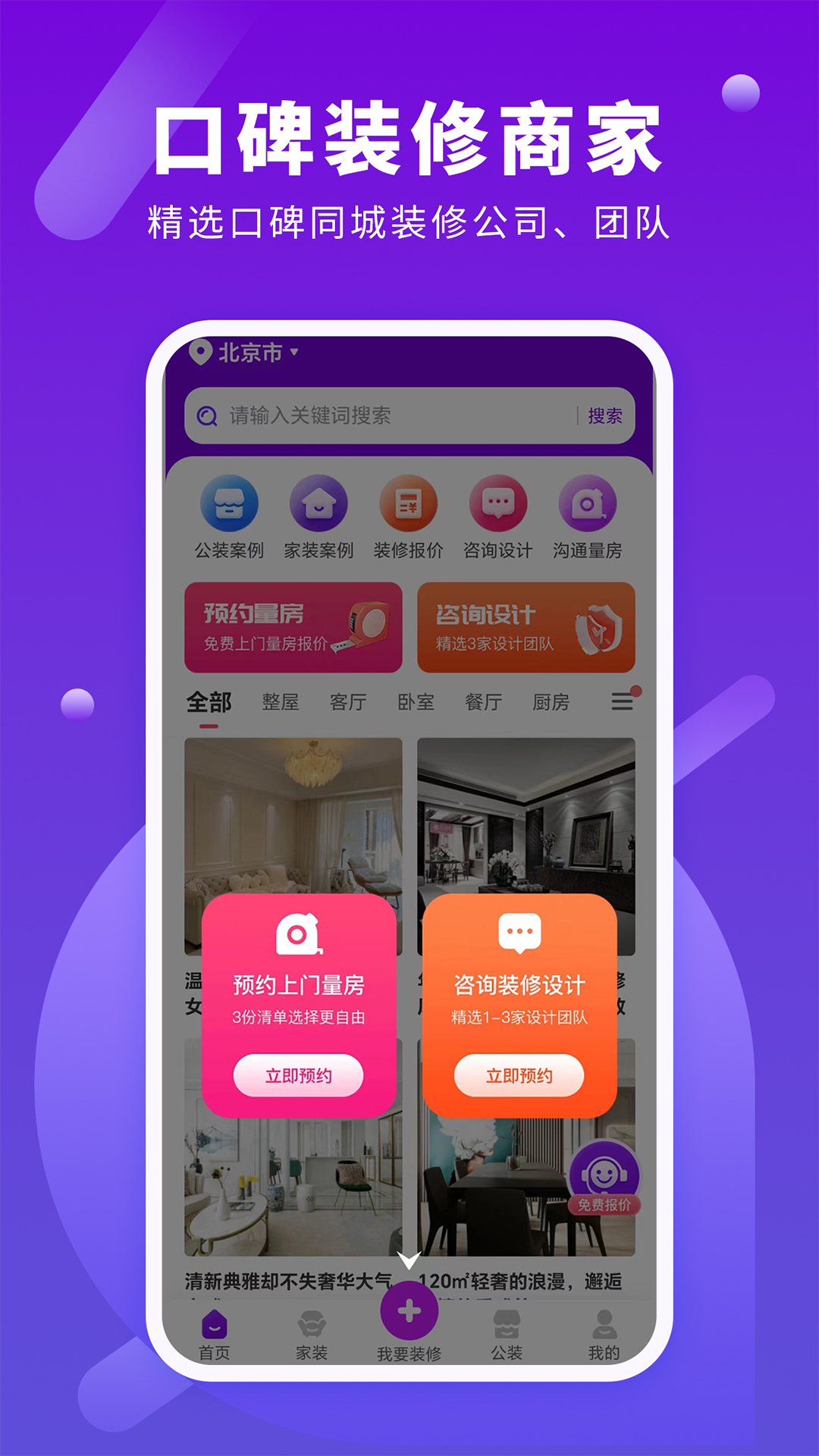 商铺装修设计 1.3.5 最新版 3