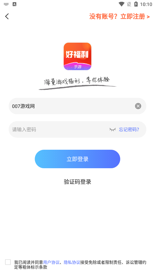 好福利手游圈 v1.0.5 安卓版 5