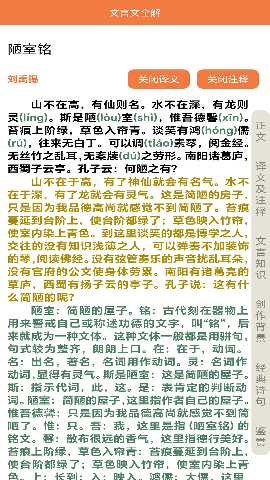 文言文大全 1.05 最新版 2