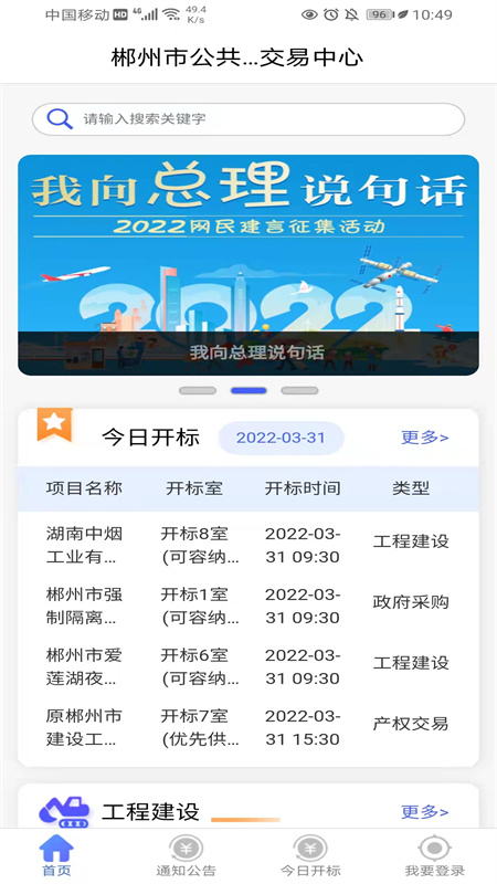 郴交易 1.0.5 最新版 3