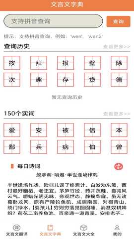 文言文大全 1.05 最新版 3