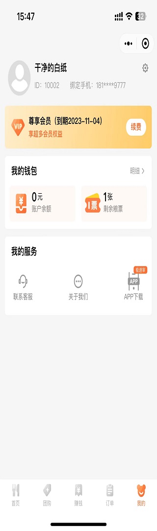 团搭搭 1.3.56 最新版 3