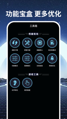 手机画质优化 1.0.0 安卓版 2