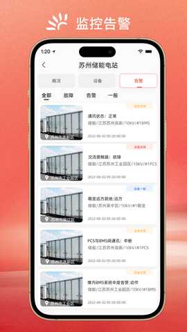 阿特斯能量管理 1.0.13 最新版 4