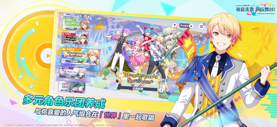 初音未来缤纷舞台官方中文版 v4.1.0 安卓版 4