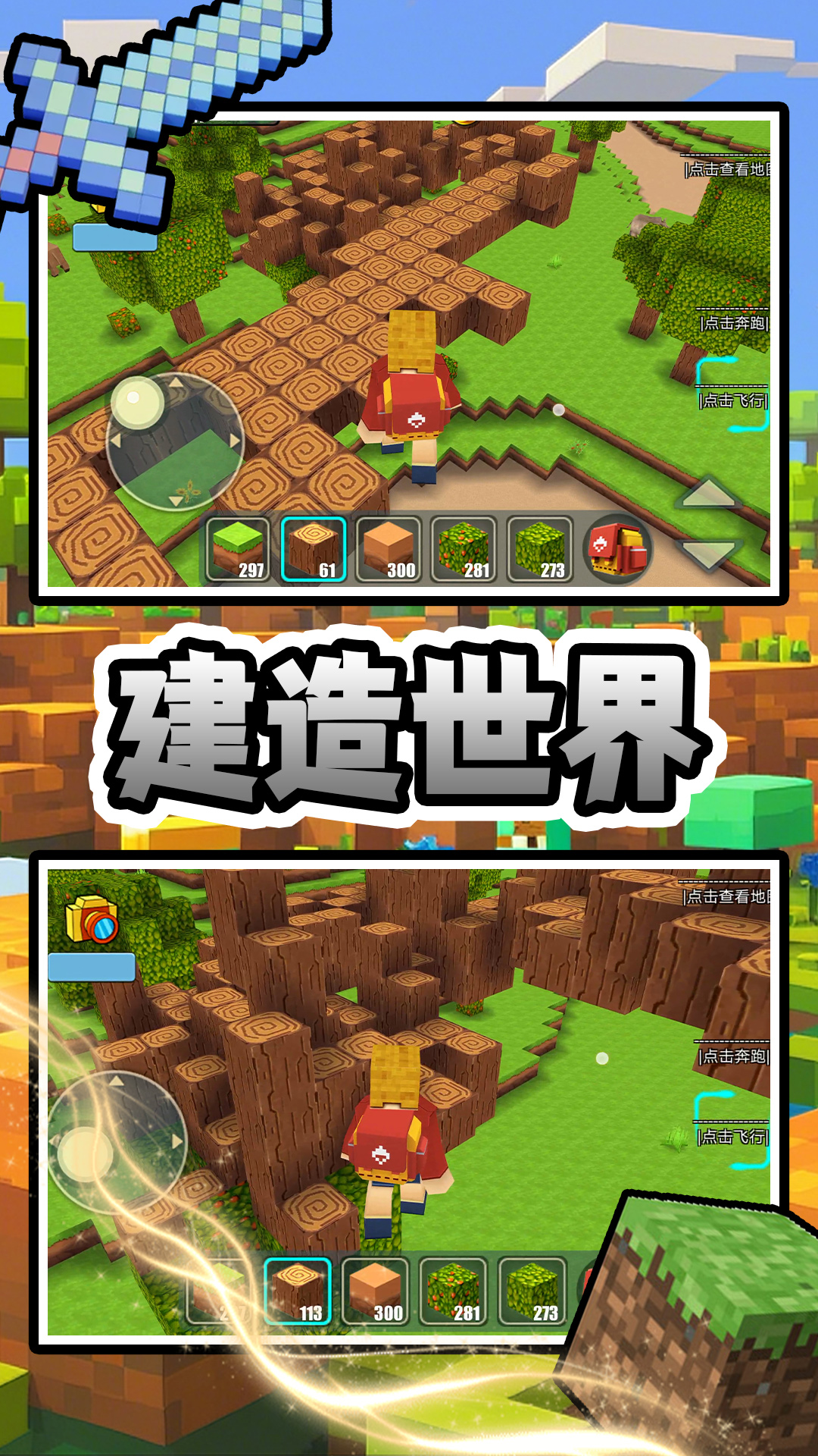 方块上帝造世界 2.0.0 最新版 2