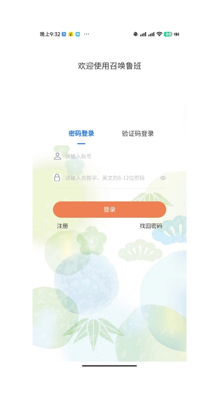 召唤鲁班 4.7.1.0731 最新版 3