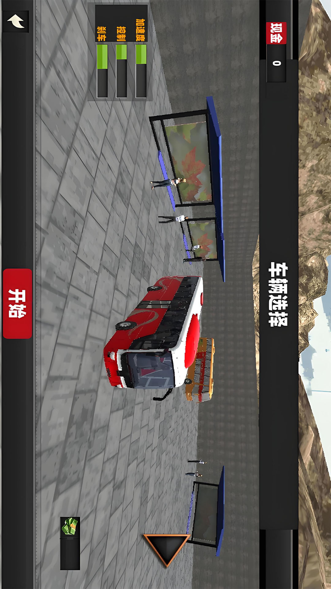 超级巴士人生 116.72.36 最新版 2