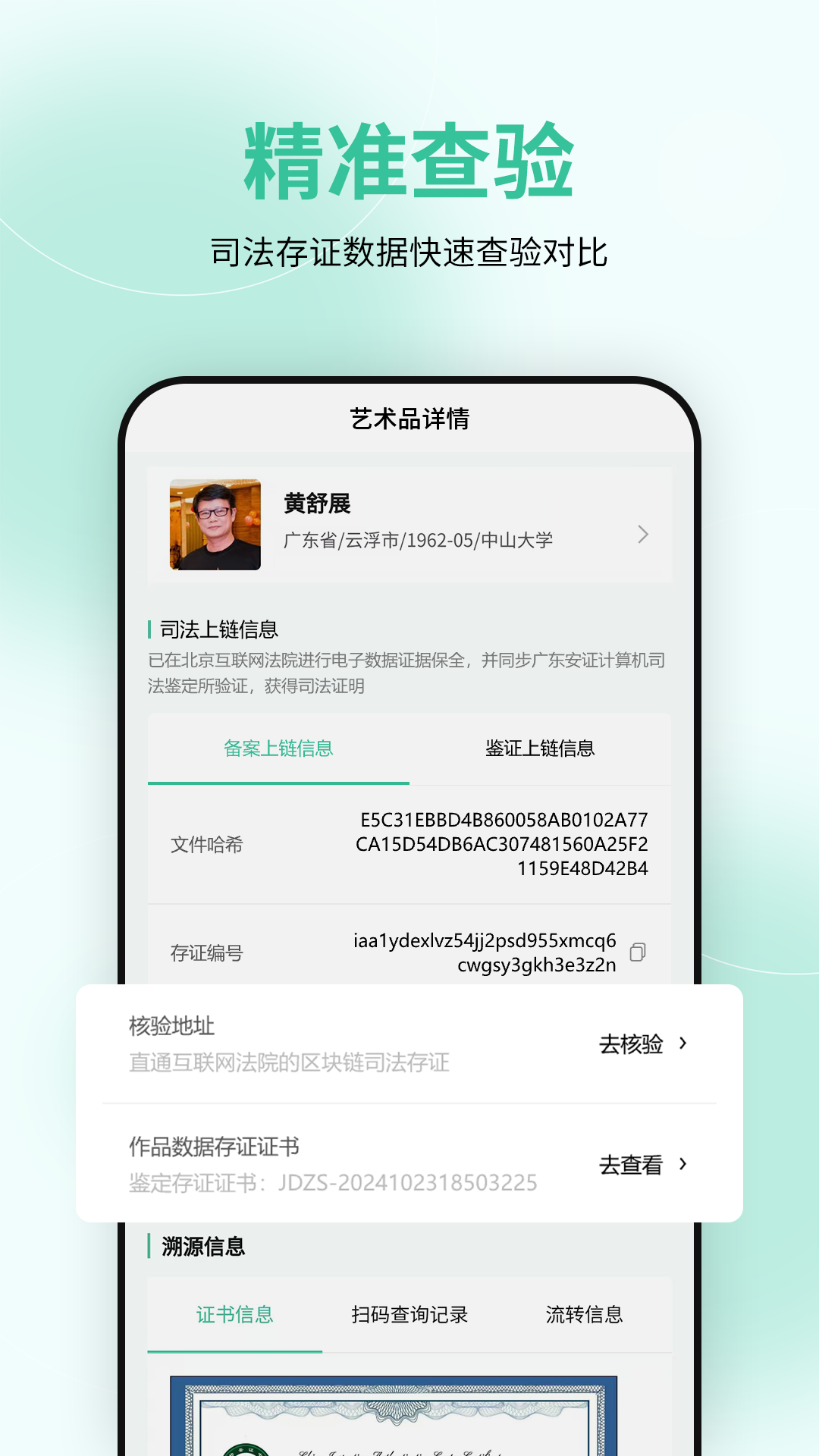 国检鉴证 2.0.14 最新版 3