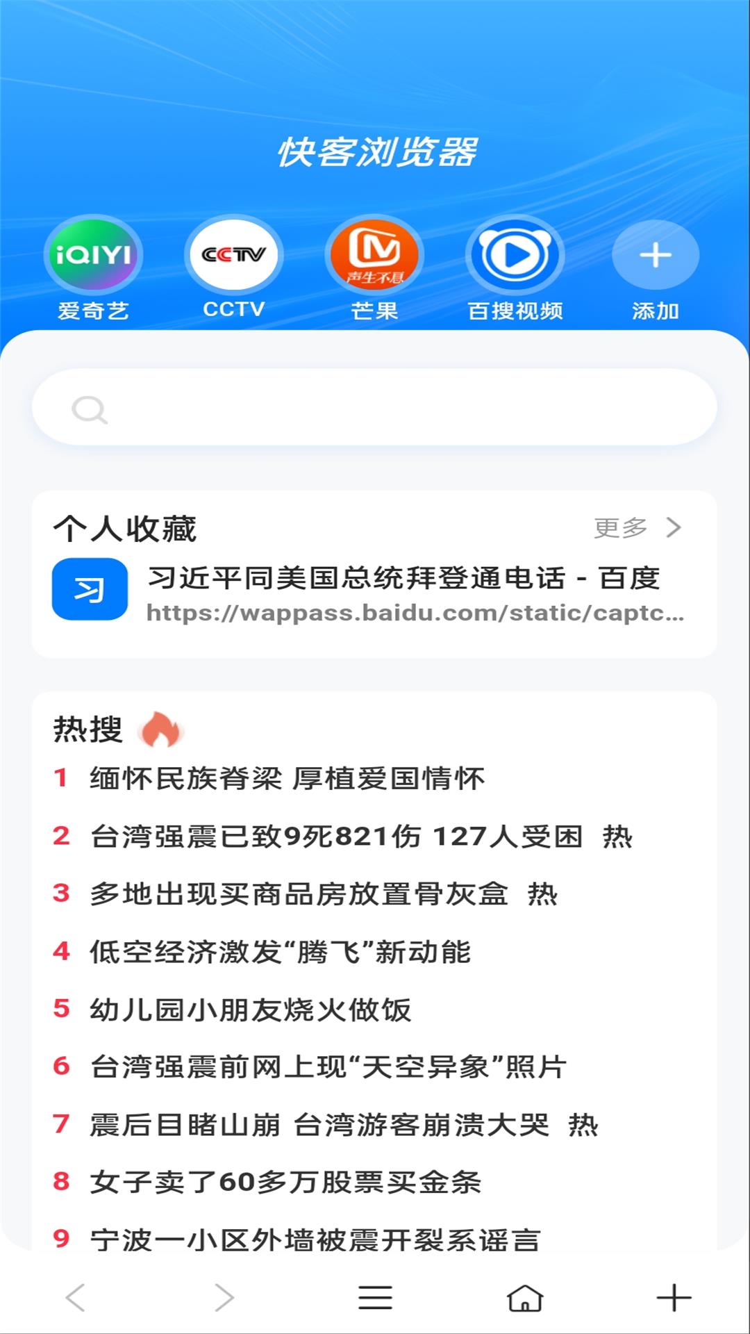 快客浏览器 1.0.7 最新版 1