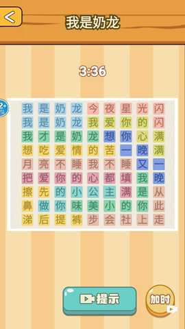 文字玩梗大师 1.0 最新版 3