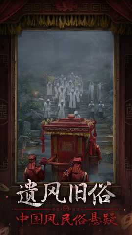 纸嫁衣7卿不负 1.0.0 最新版 1