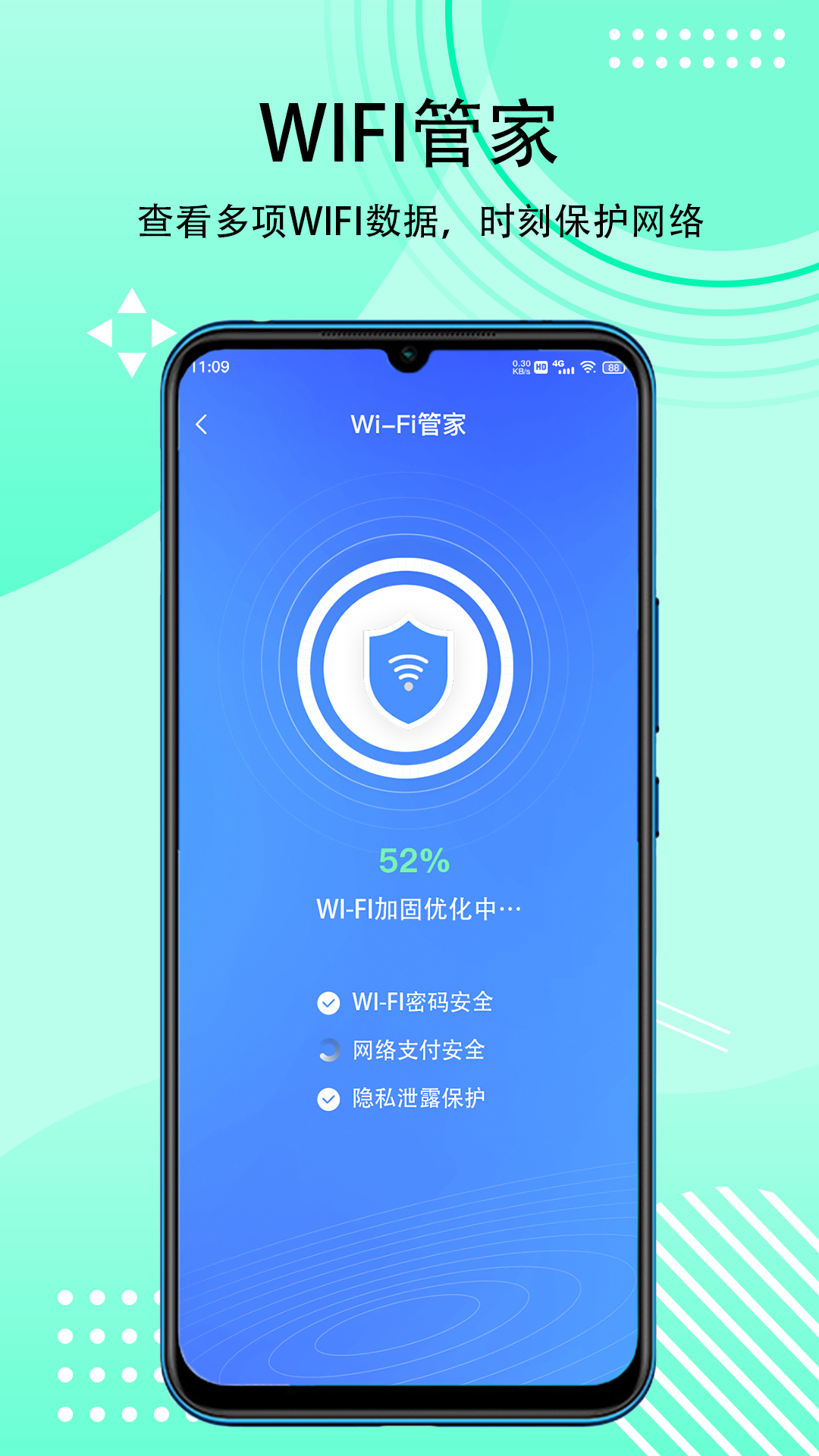 秒连WIFI钥匙 1.1.3 最新版 2