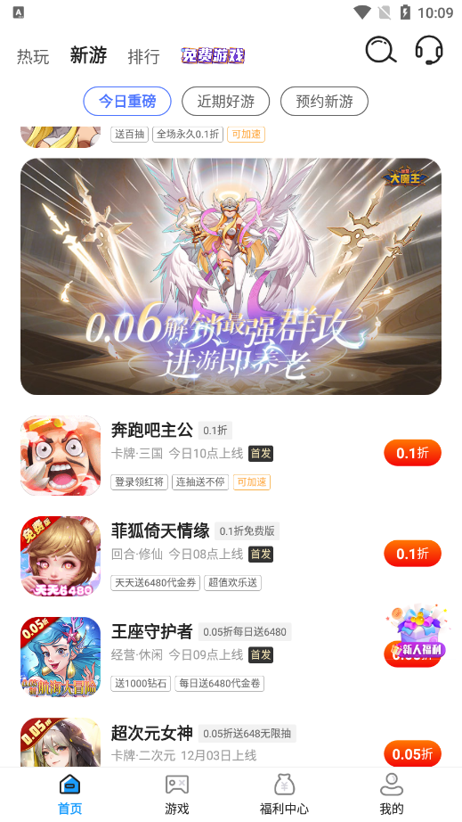 好福利手游圈 v1.0.5 安卓版 2
