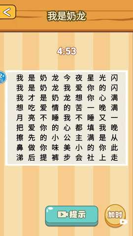 文字玩梗大师 1.0 最新版 2