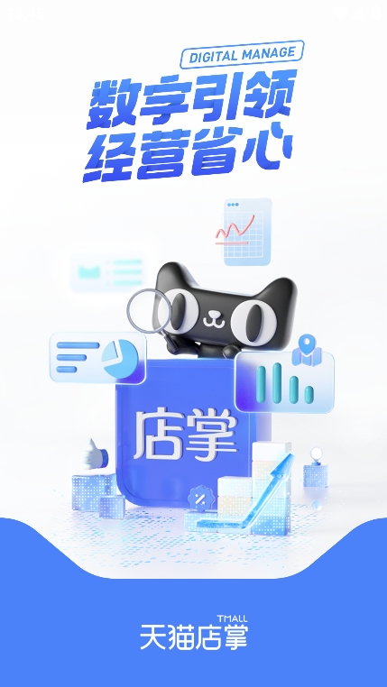 天猫店掌 v6.6.13 最新版 3