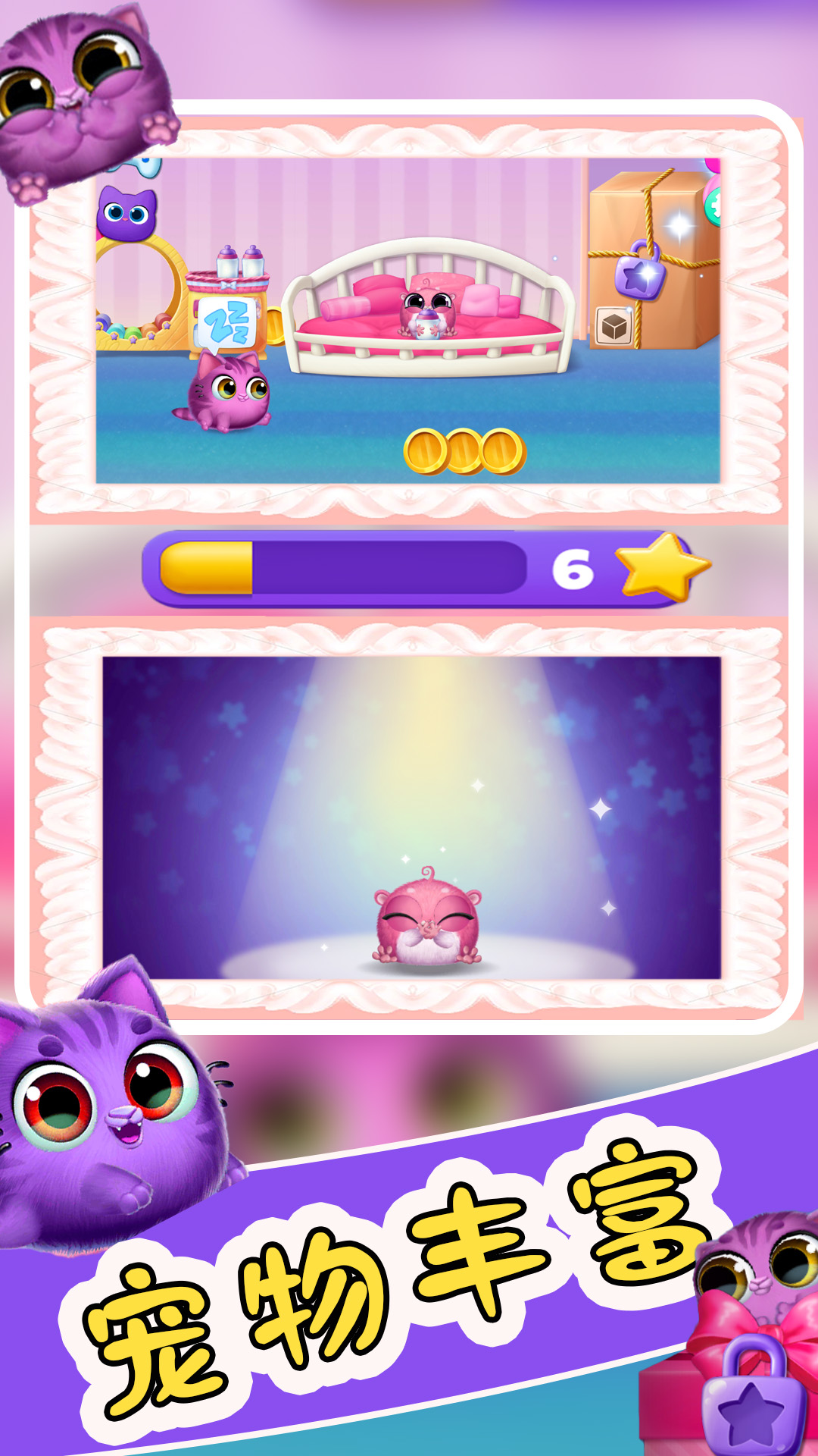 萌宠明星小屋 1.1.0 最新版 4
