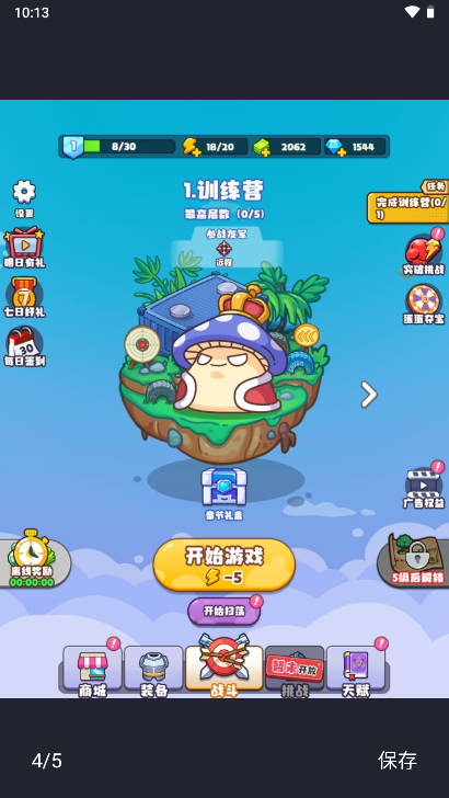 战斗吧茶叶蛋 v1.0 安卓版 3