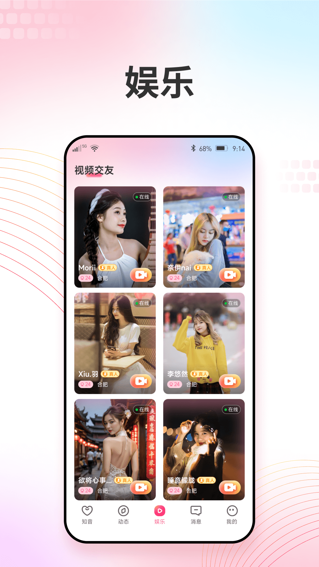 知音交友 1.0.0 最新版 2