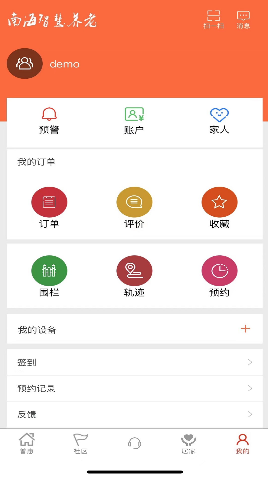 南海健康 6.0.31 最新版 3
