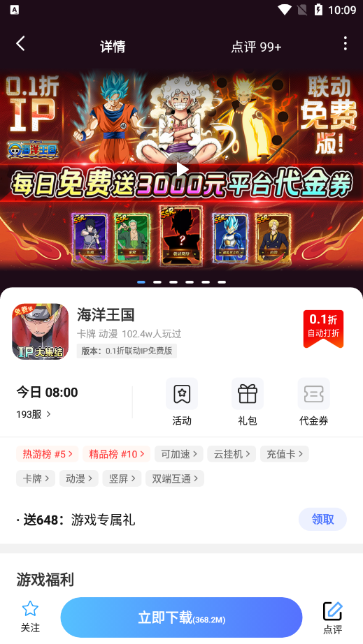 好福利手游圈 v1.0.5 安卓版 3