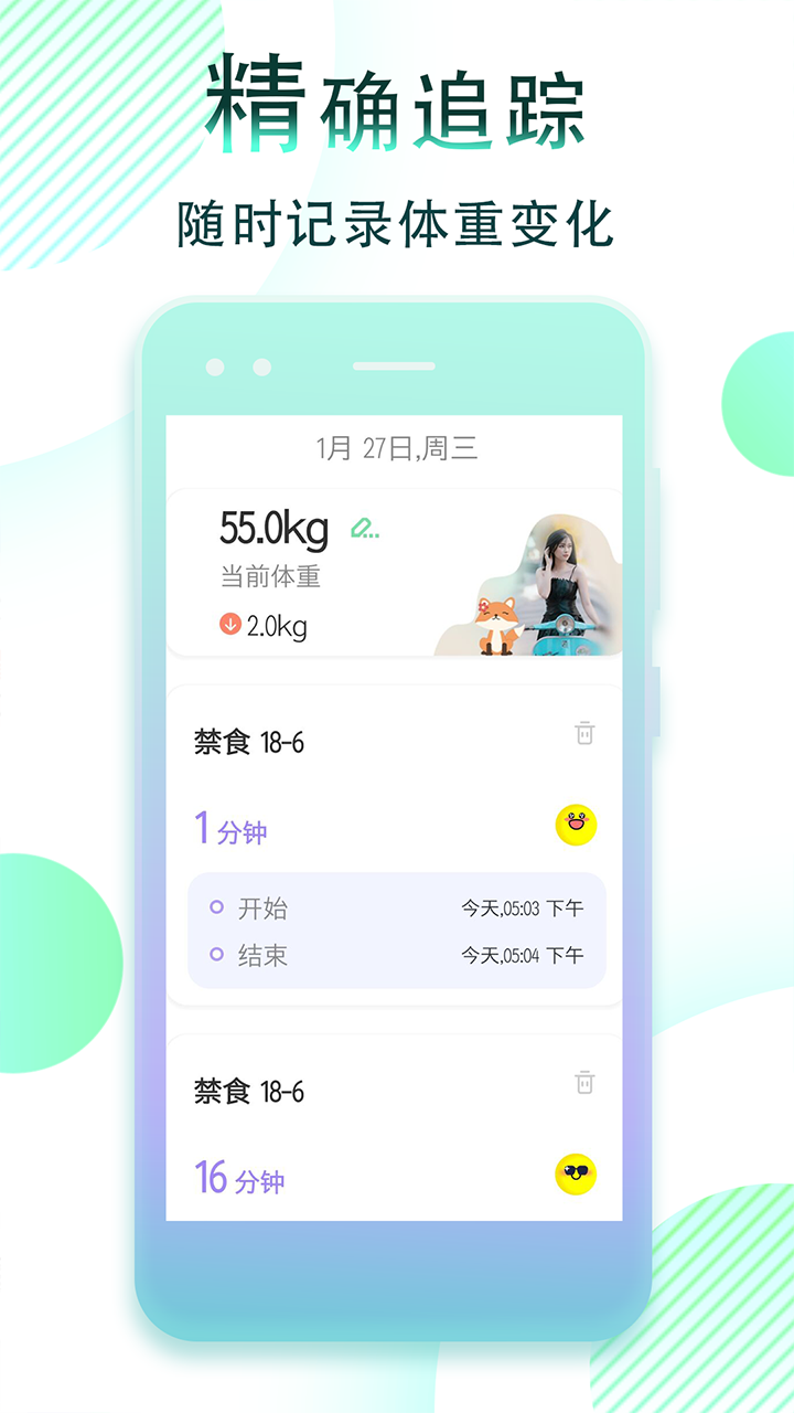 减肥断食跟踪 1.1.36 最新版 2
