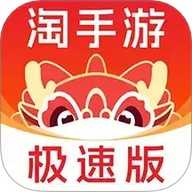 淘手游极速版