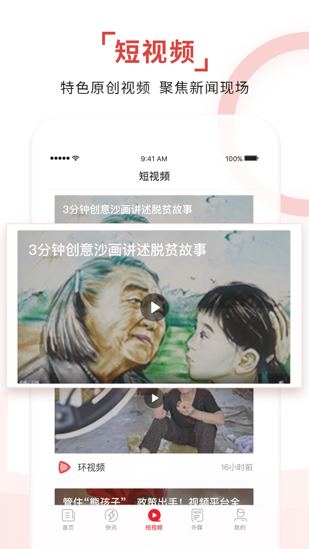 环球时报 14.2.1 最新版 2