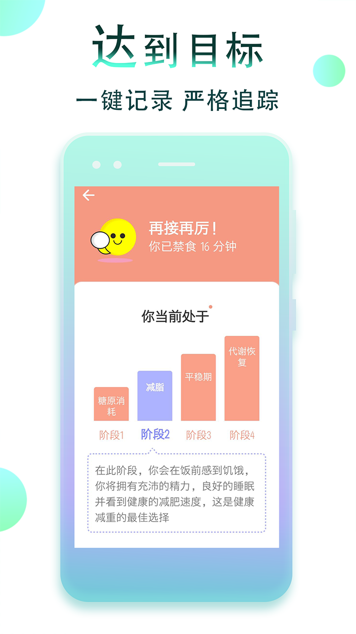 减肥断食跟踪 1.1.36 最新版 4