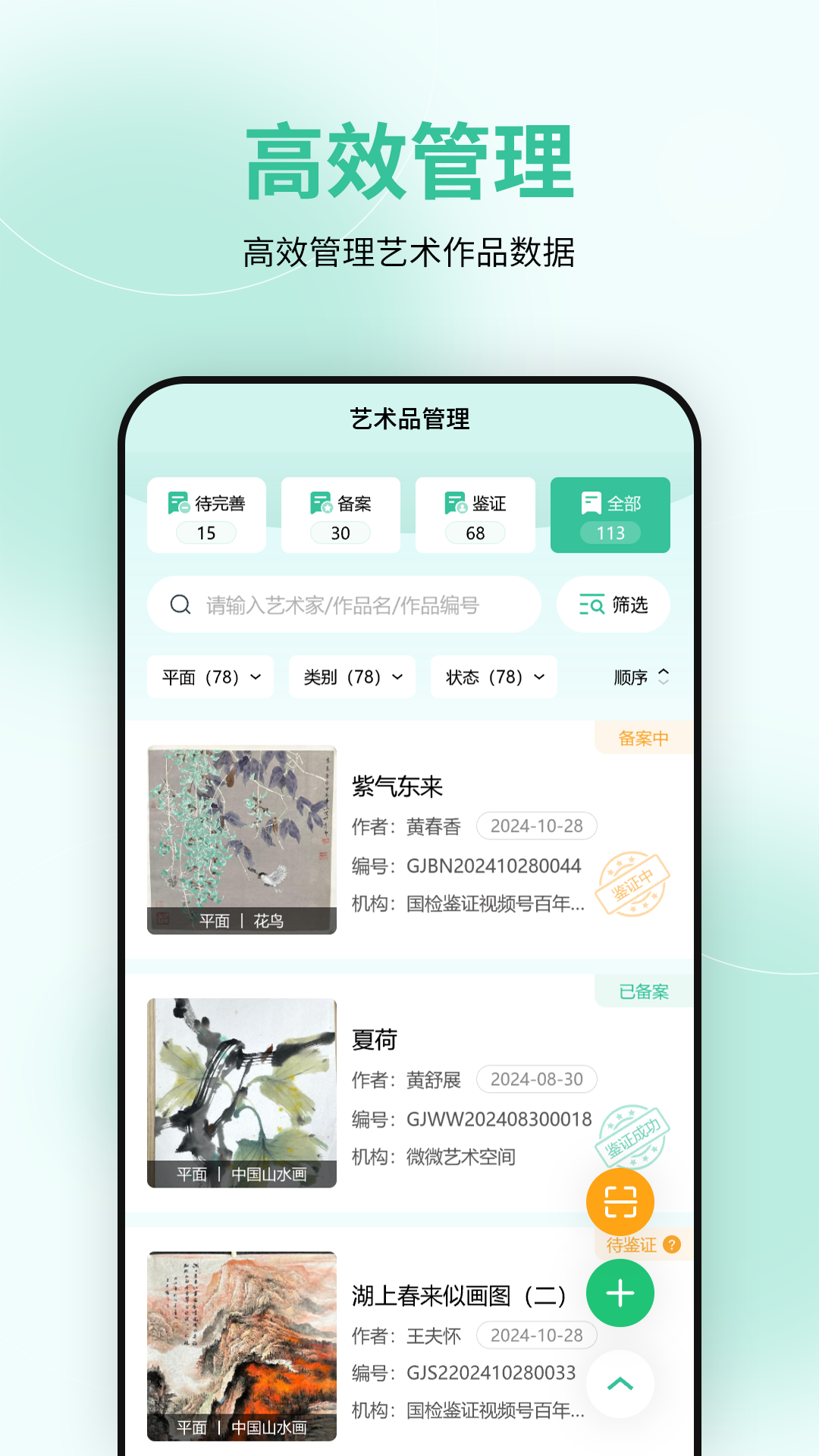国检鉴证 2.0.14 最新版 4