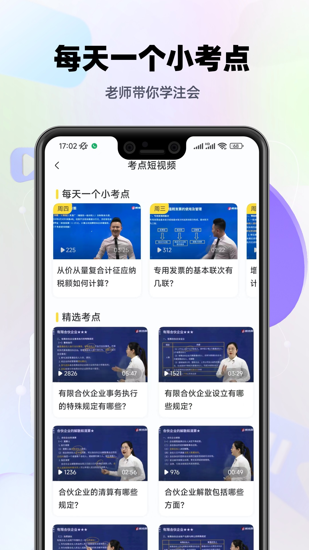 注会考试提分王 2.9.1 最新版 3