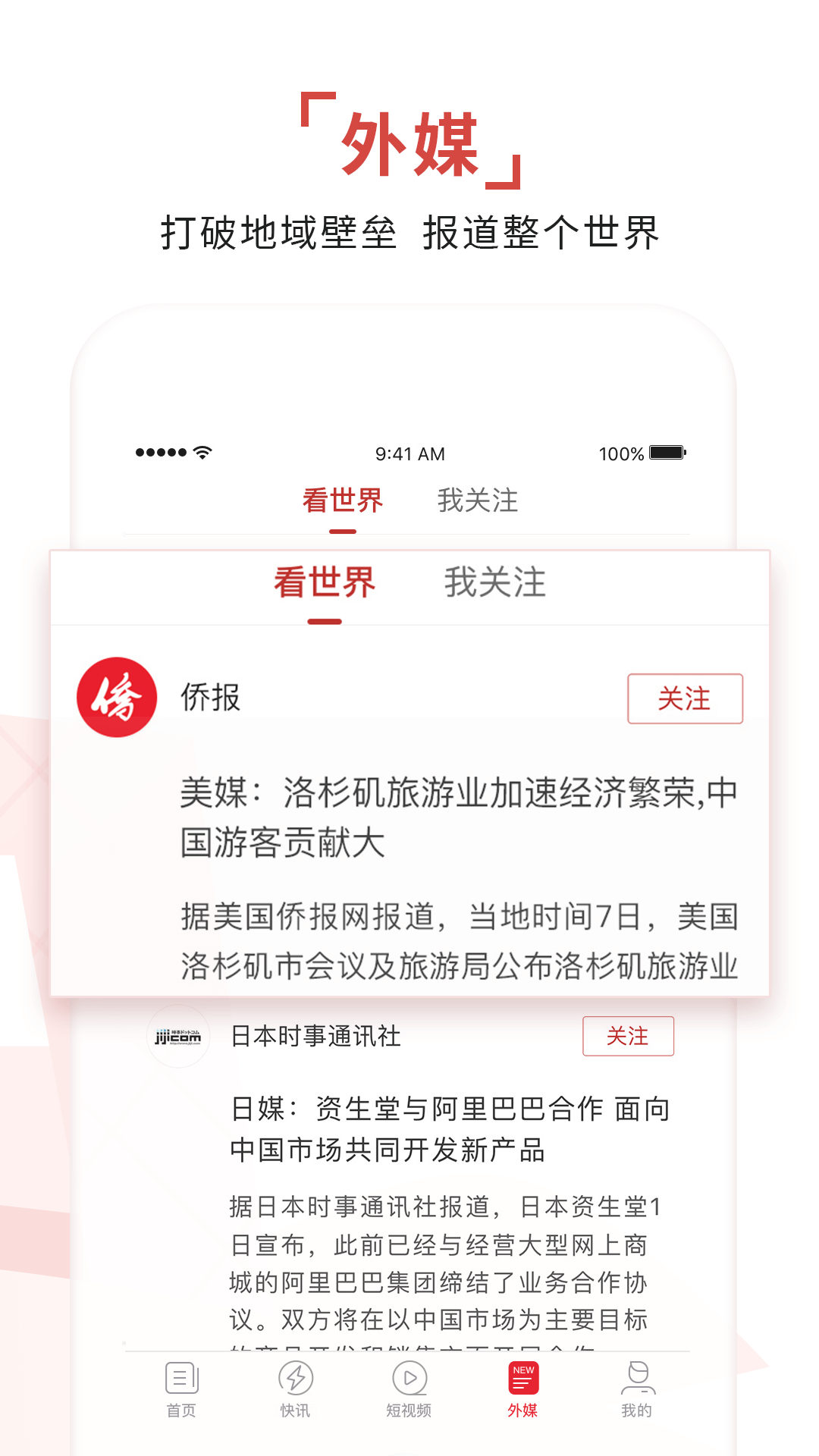 环球时报 14.2.1 最新版 4