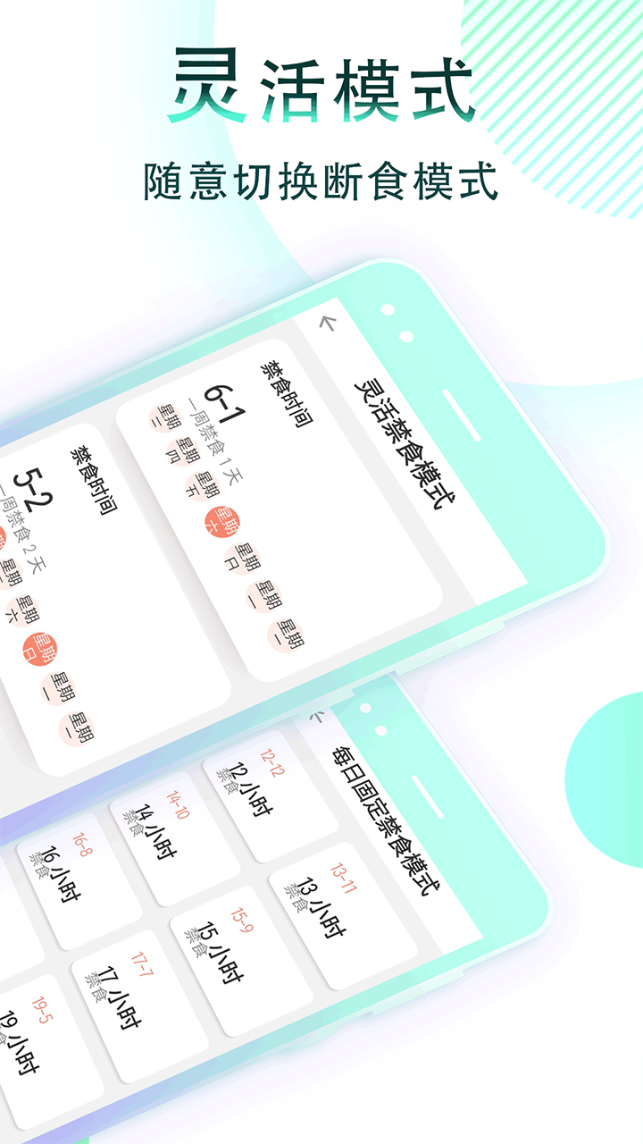 减肥断食跟踪 1.1.36 最新版 1