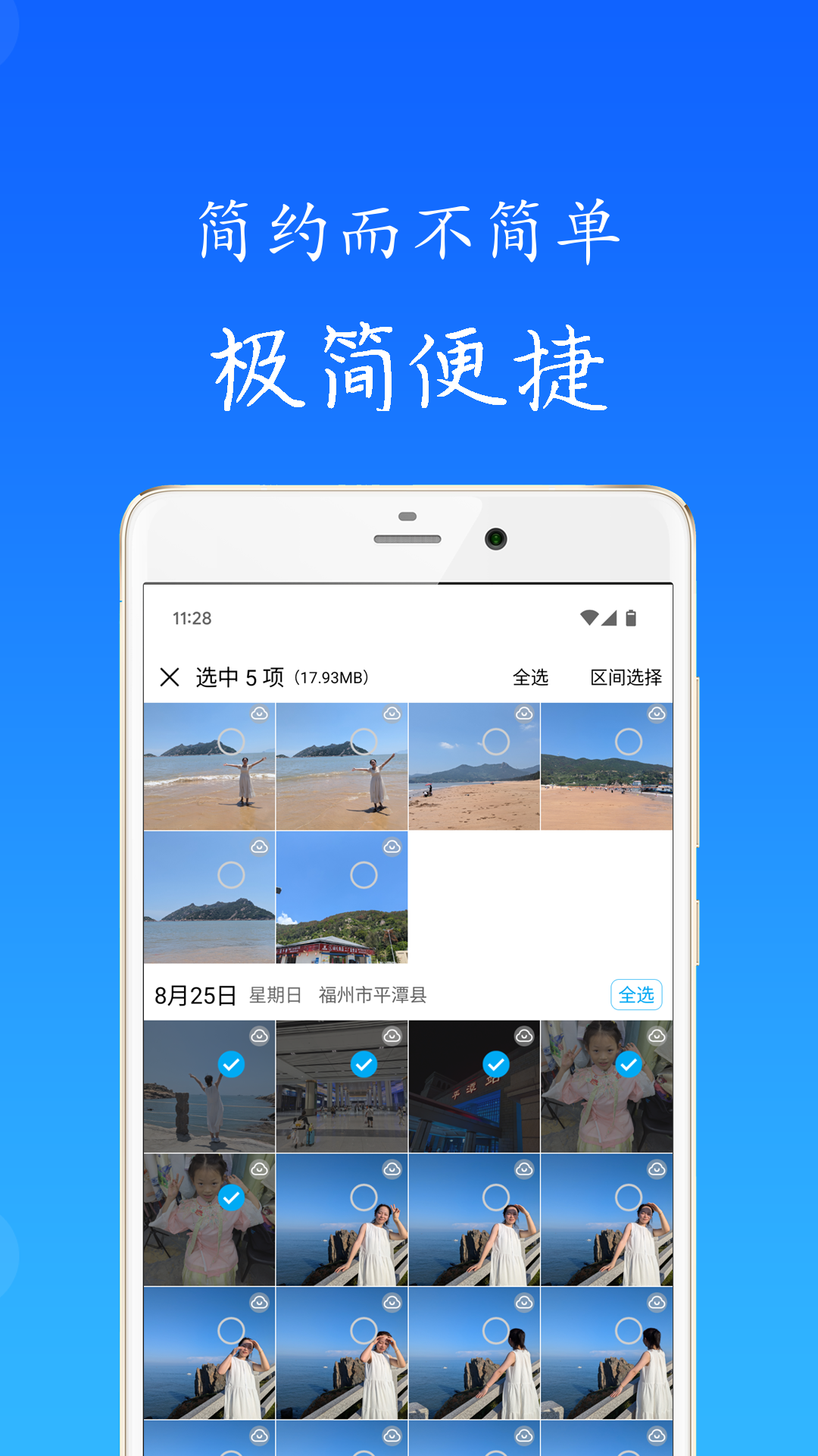 秋云相册 V1.1.3 最新版 1