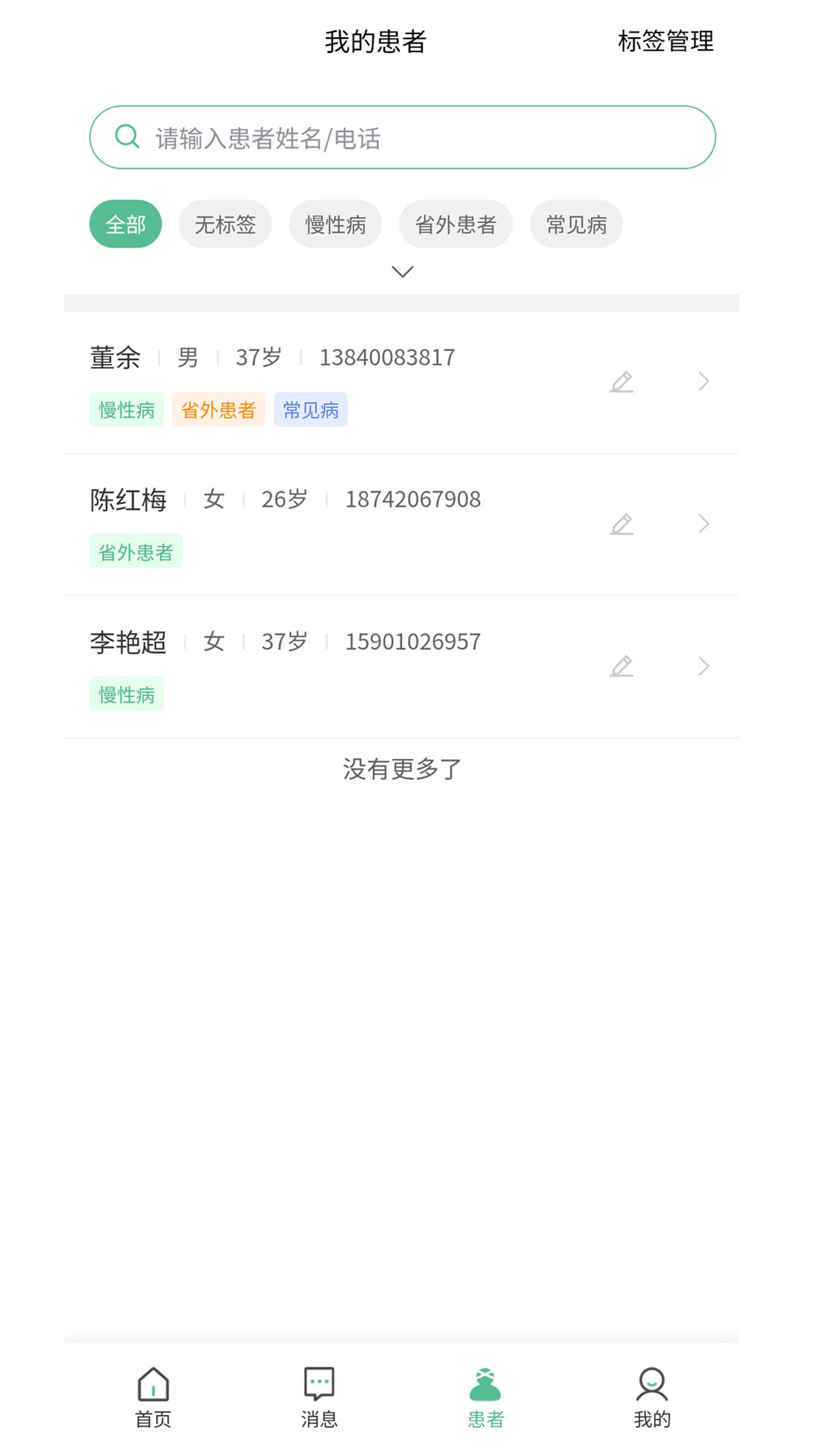 济民云医 1.22 最新版 1