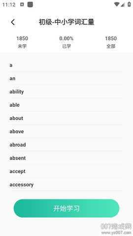 嗨皮单词 3.0.0 最新版 4