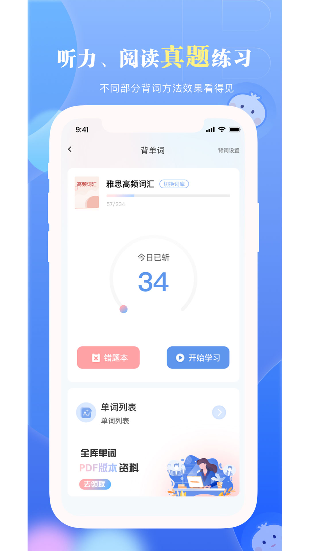洋葱雅思 1.3.06 最新版 1