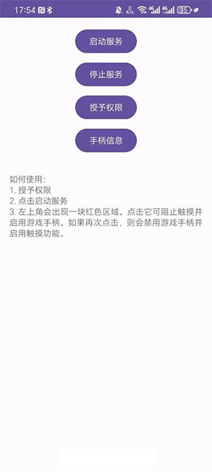 XinputBridge v1.35 安卓版 2