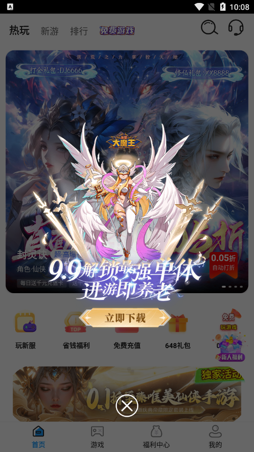 好福利手游圈 v1.0.5 安卓版 6