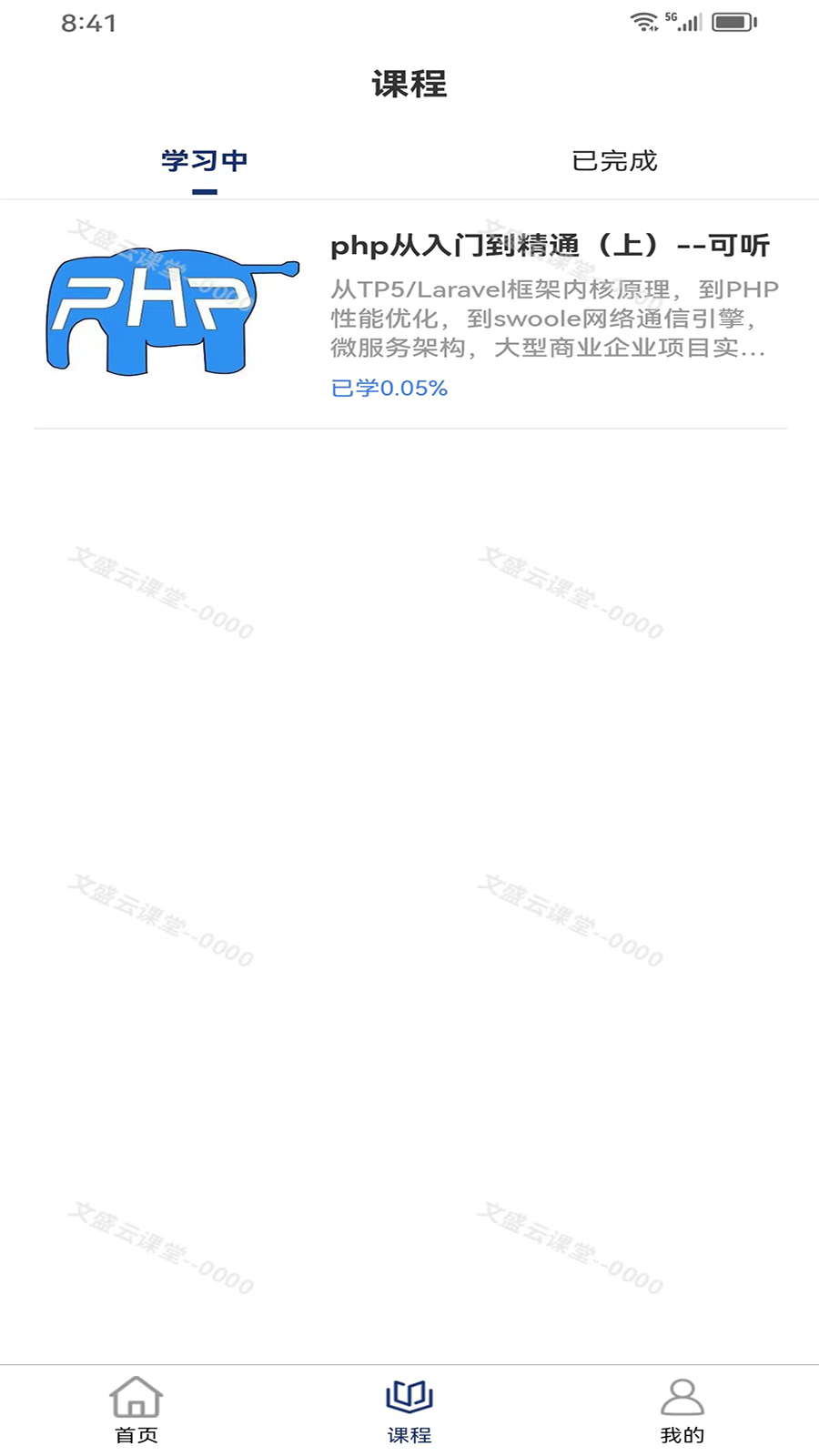 文盛云课堂 1.4.0 最新版 1