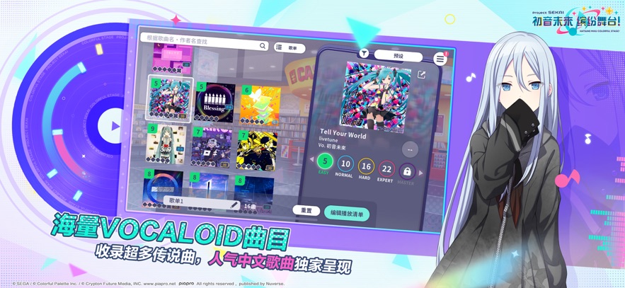 初音未来缤纷舞台官方中文版 v4.1.0 安卓版 2