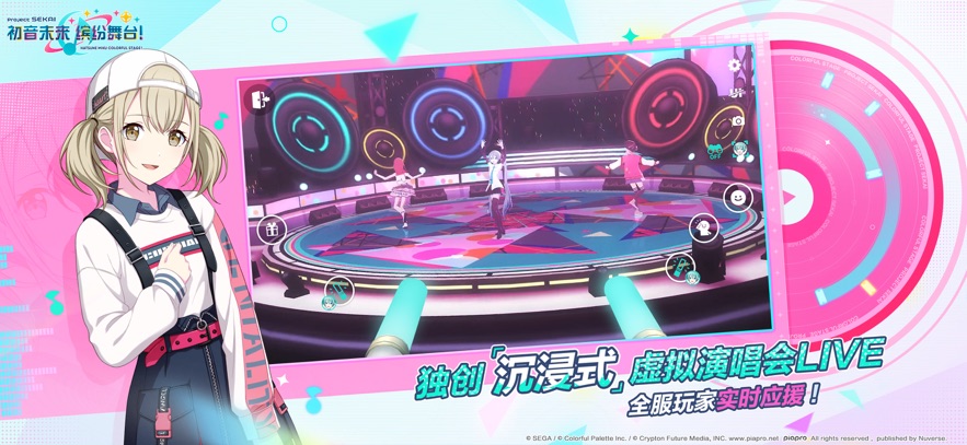 初音未来缤纷舞台官方中文版 v4.1.0 安卓版 3
