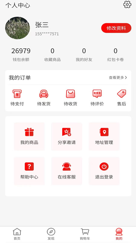 哥俩商城 2.0.16 最新版 3