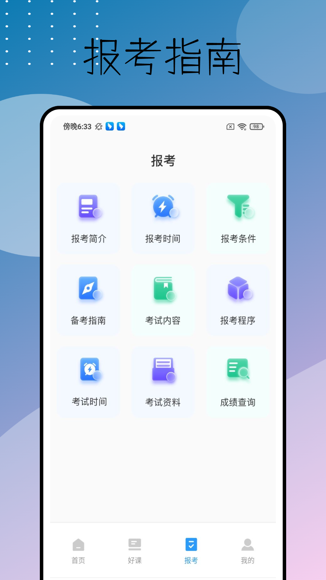天明题库 1.0.2 最新版 2