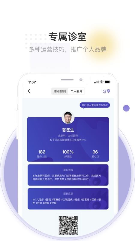 爱问医生诊室 5.8.4 最新版 3