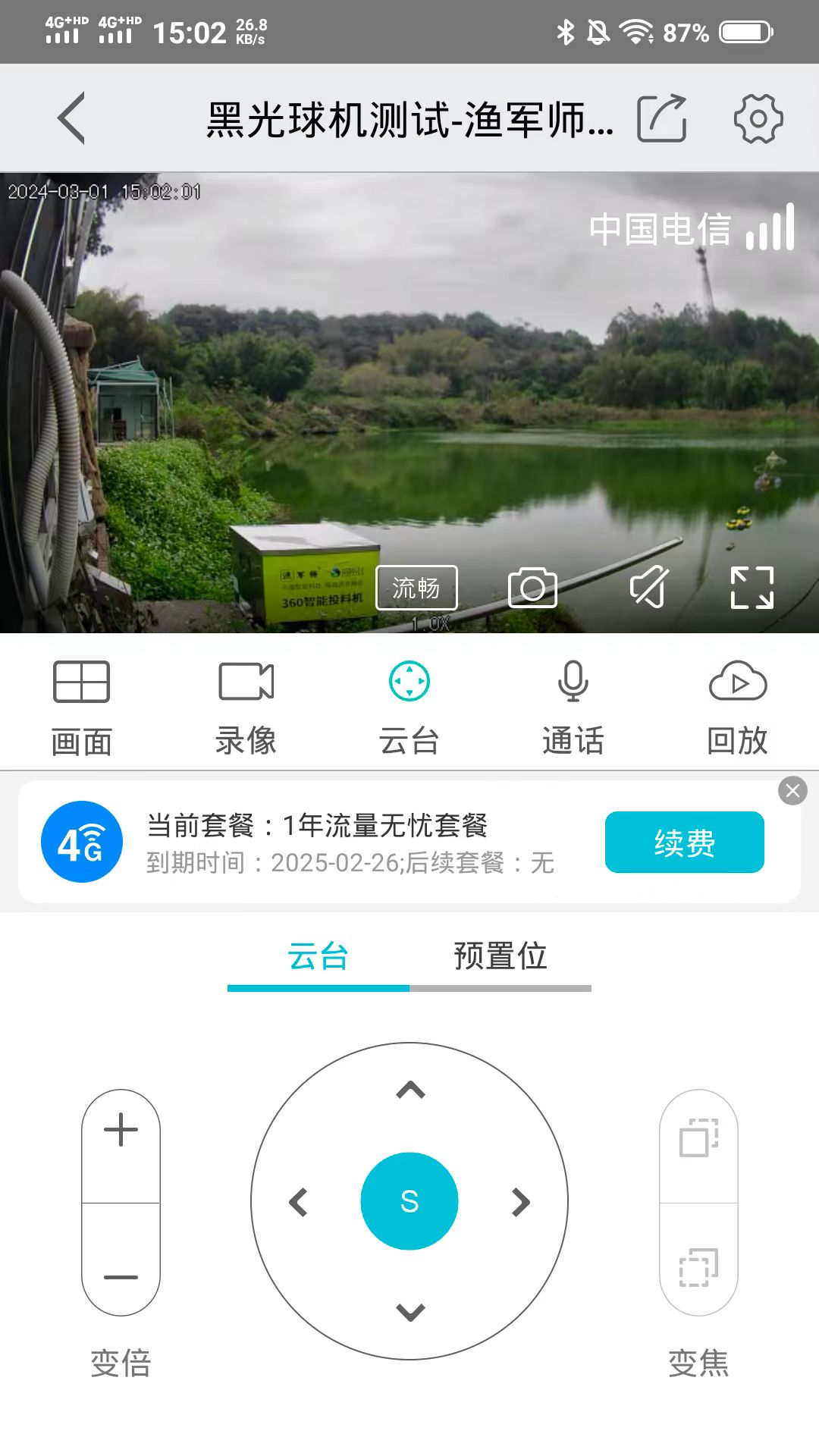 渔军师 1.0.4 最新版 1