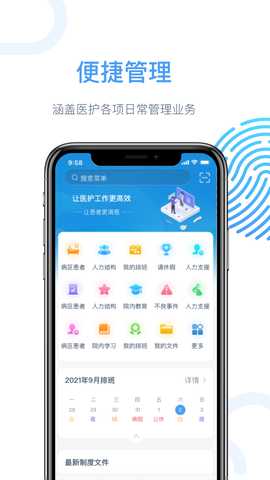 云上医护 2.9.0 最新版 4