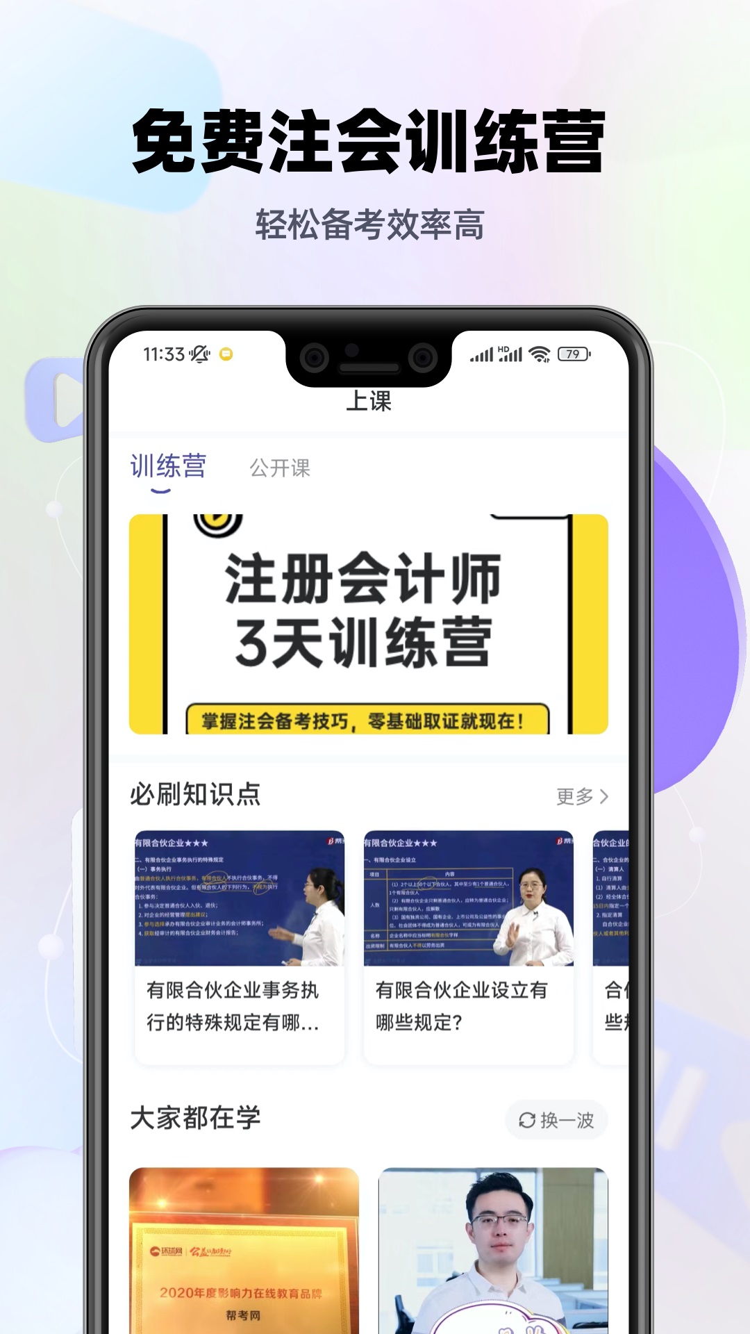 注会考试提分王 2.9.1 最新版 1
