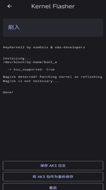 KernelFlasher工具 v1.0.0-alpha20 官方版 2